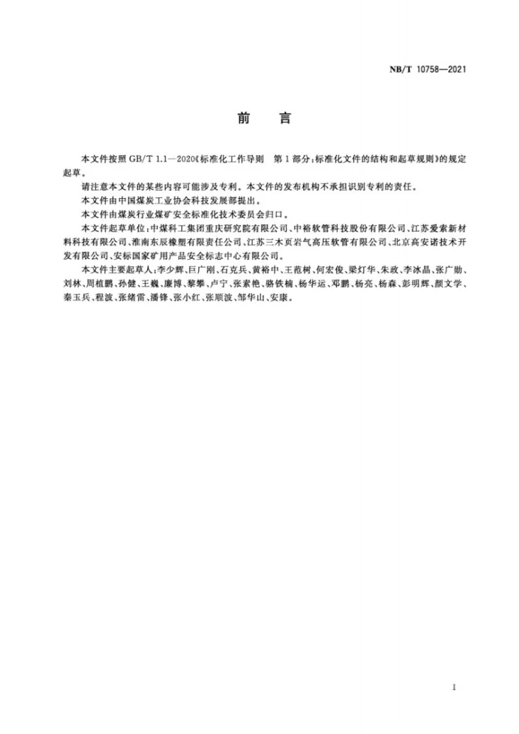 NB/T 10758-2021 织物增强排水软管及软管组合件第3页预览图