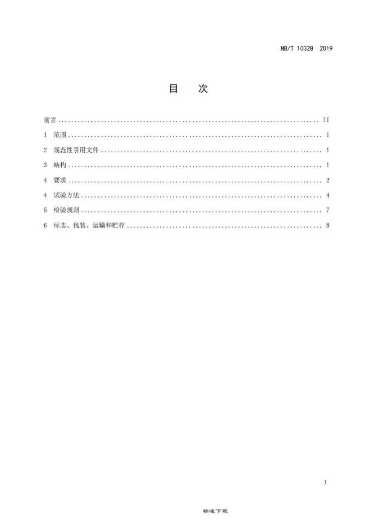 NB/T 10328-2019 电动汽车高压铜排用聚烯烃热收缩管第3页预览图