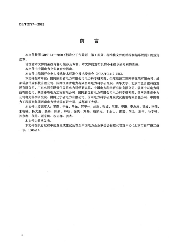 DL/T 2727-2023 电力工程接地用铜覆钢使用导则第3页预览图