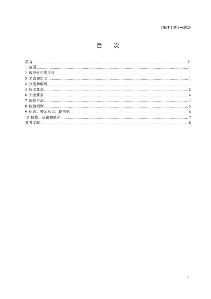 NB/T 11818-2025 民用甲醇清洁采暖炉第2页预览图