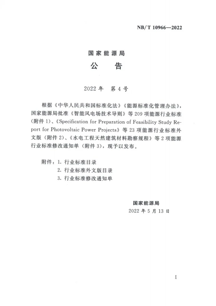 NB/T 10966-2022 水库放空技术导则第3页预览图
