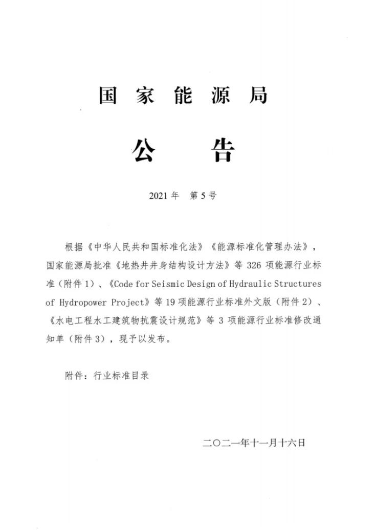 NB/T 47034-2021 工业锅炉技术条件第2页预览图