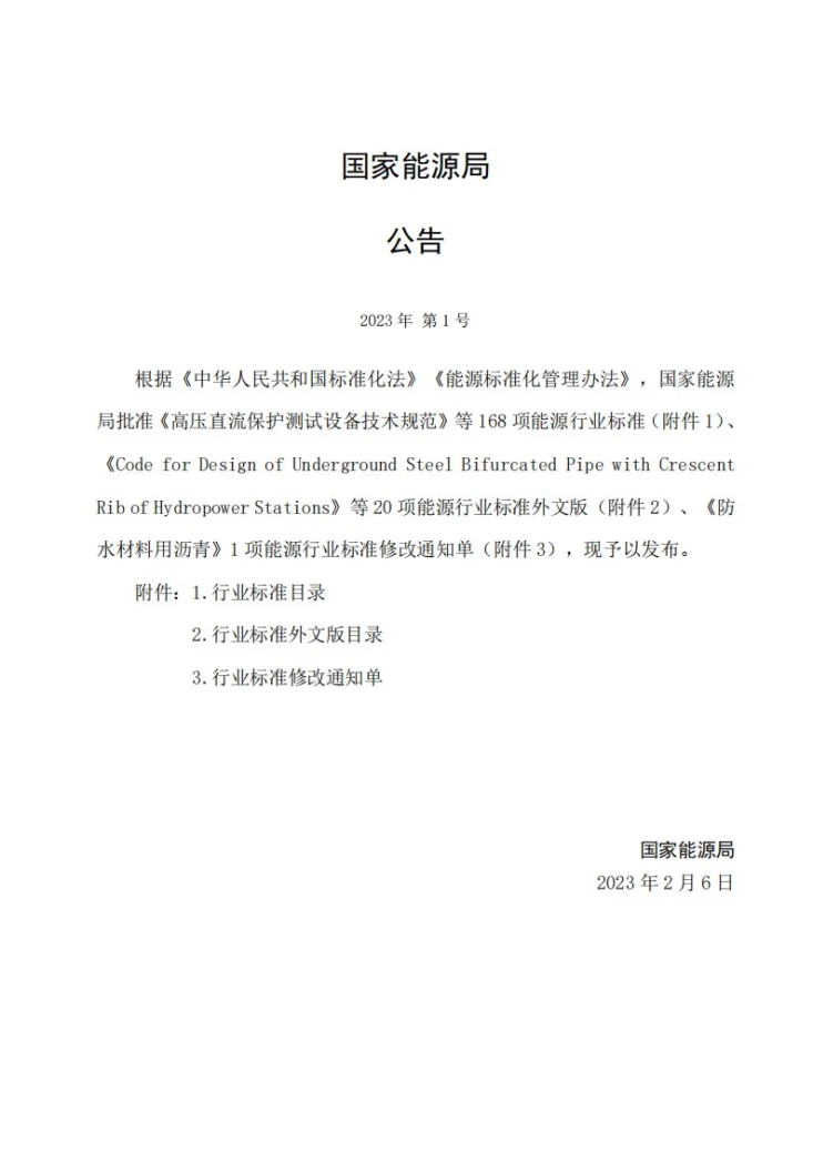 NB/T 11099-2023 水电工程铁磁性钢丝绳在线监测技术规程第3页预览图