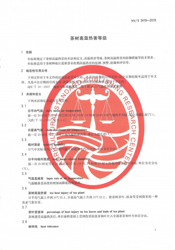 NY/T 3419-2019 茶树高温热害等级第3页预览图