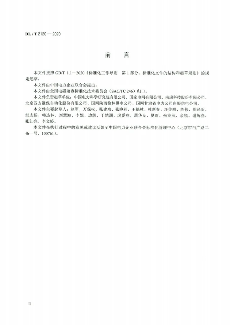 DL/T 2120-2020 GIS 变电站开关操作瞬态电磁骚扰抗扰度试验第3页预览图