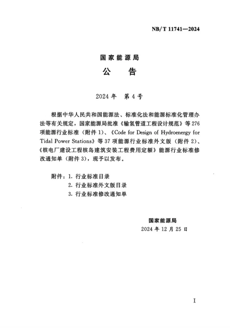 NB/T 11741-2024 农林生物质发电工程劳动安全与职业卫生设计规范第3页预览图