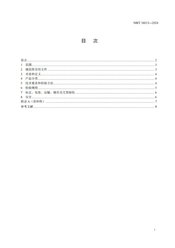NB/T 34013-2023 农用醇醚柴油燃料第2页预览图