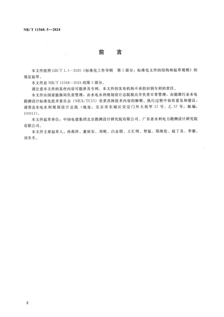 NB/T 11568.5-2024 水电工程岩土试验仪器设备校验规程 第5部分：环刀第3页预览图