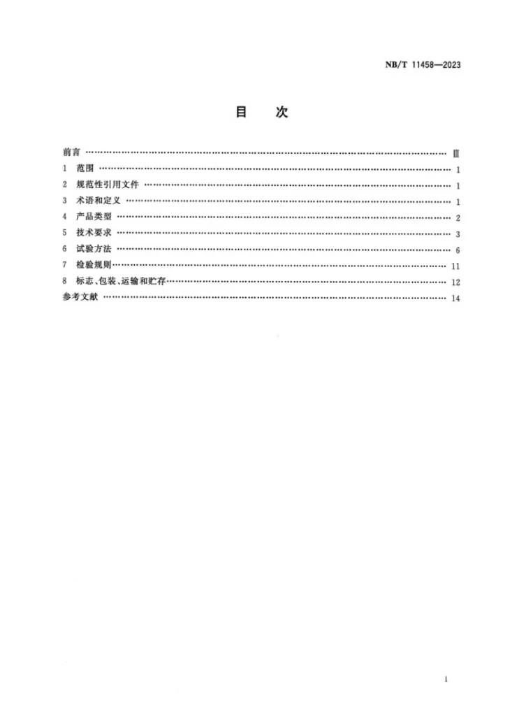 NB/T 11458-2023 矿用地震勘探检波器第2页预览图