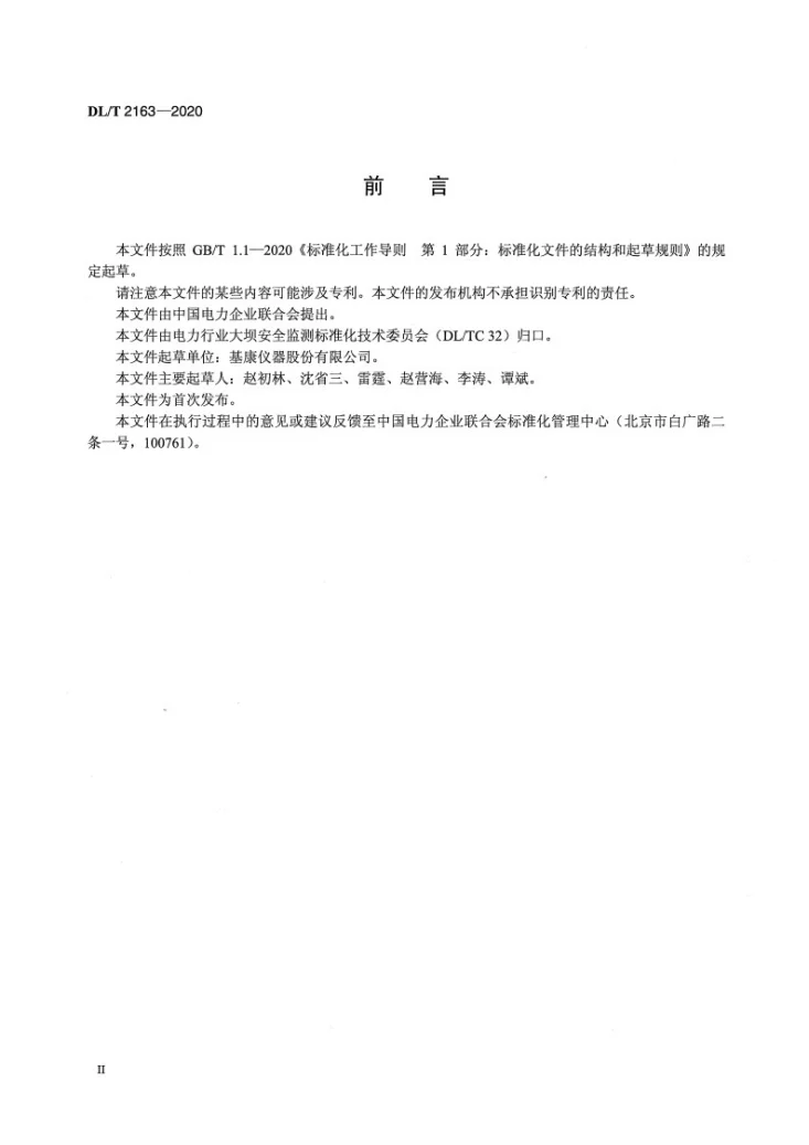 DL/T 2163-2020 微机械电子式测斜仪第3页预览图