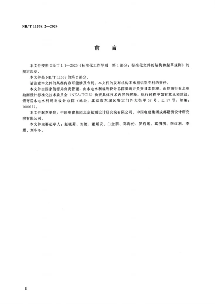 NB/T 11568.2-2024 水电工程岩土试验仪器设备校验规程 第2部分：比重瓶第3页预览图