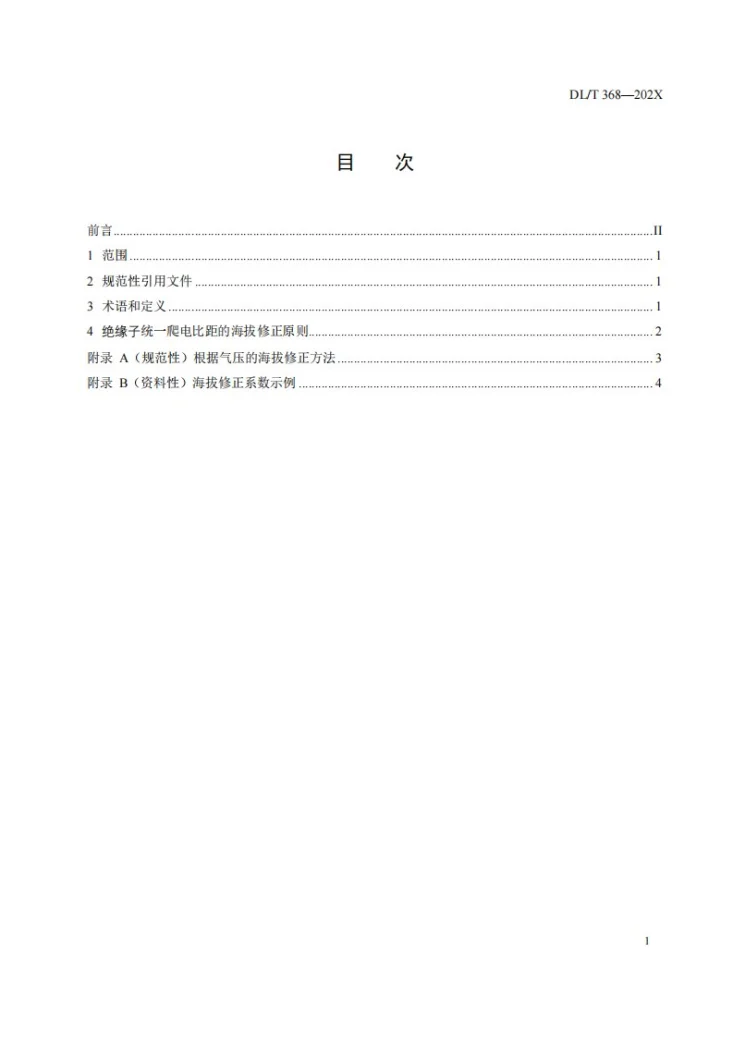 DL/T 368-2024 输电线路用绝缘子污秽外绝缘的高海拔修正第2页预览图