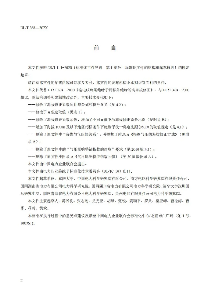 DL/T 368-2024 输电线路用绝缘子污秽外绝缘的高海拔修正第3页预览图