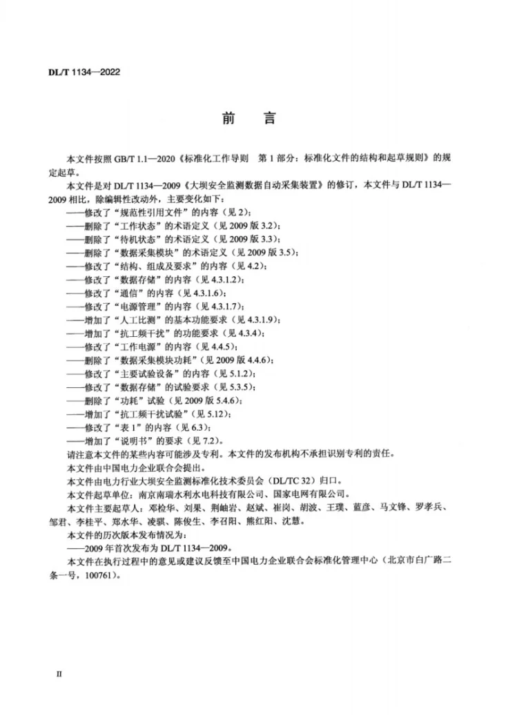 DL/T 1134-2022 大坝安全监测自动采集装置第3页预览图