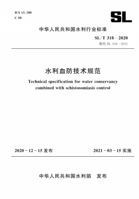 SL/T 318-2020预览图