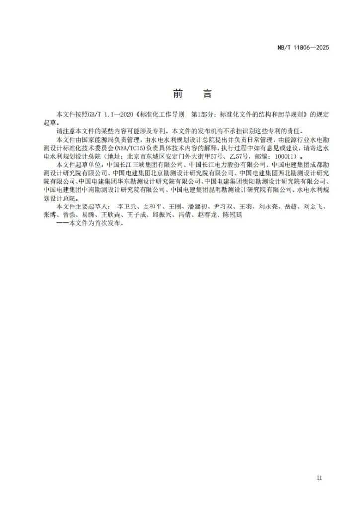 NB/T 11806-2025 水电工程数据库表结构及标识符通则第3页预览图