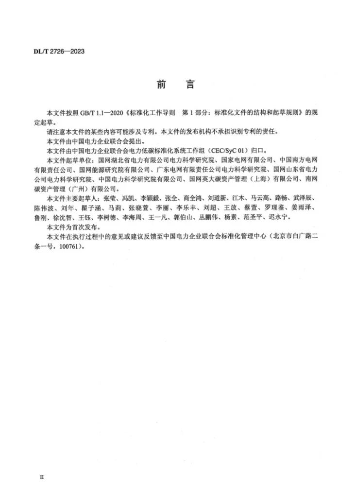 DL/T 2726-2023 电网企业温室气体排放核算指南第3页预览图