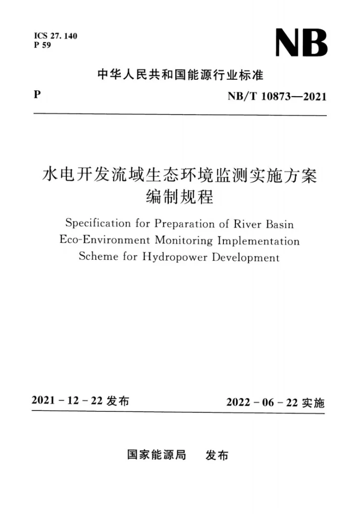 NB/T 10873-2021 水电开发流域生态环境监测实施方案编制规程第1页预览图