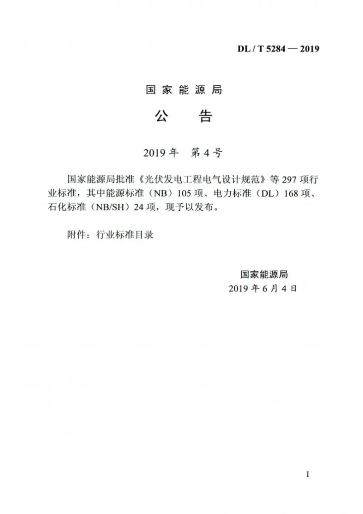 DL/T 5284-2019 碳纤维复合材料芯架空导线施工工艺导则第3页预览图