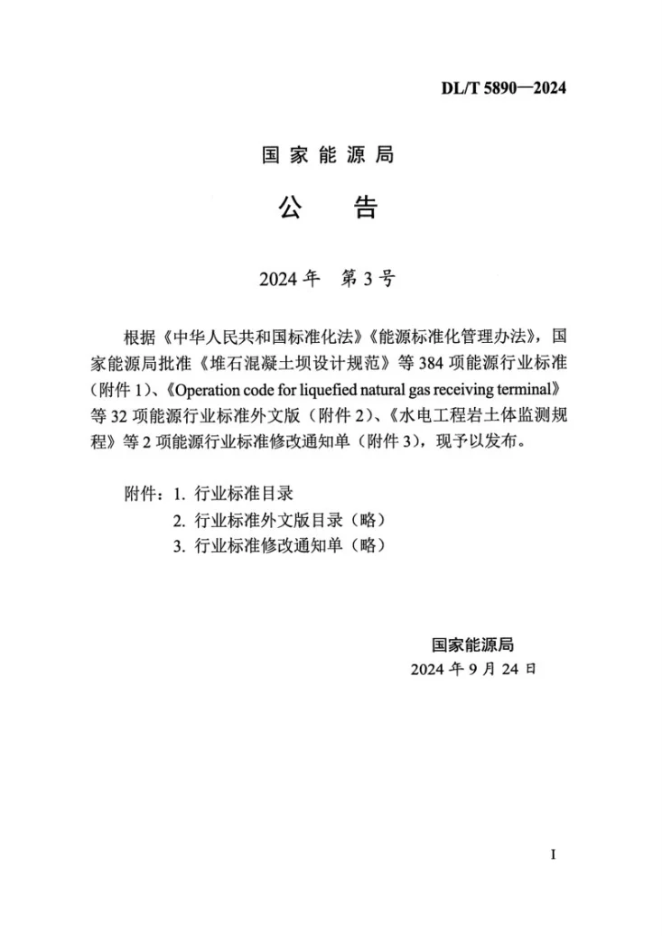 DL/T 5890-2024 电气装置安装工程 旋转电机施工及验收规范第3页预览图
