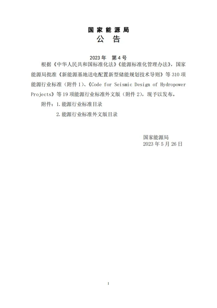 NB/T 11174-2023 梯级水库泥沙调度设计规程第3页预览图