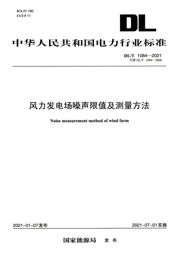 DL/T 1084-2021 风力发电场噪声限值及测量方法第1页预览图