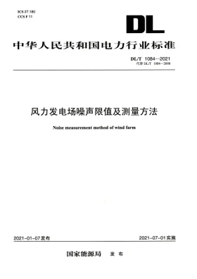 DL/T 1084-2021预览图