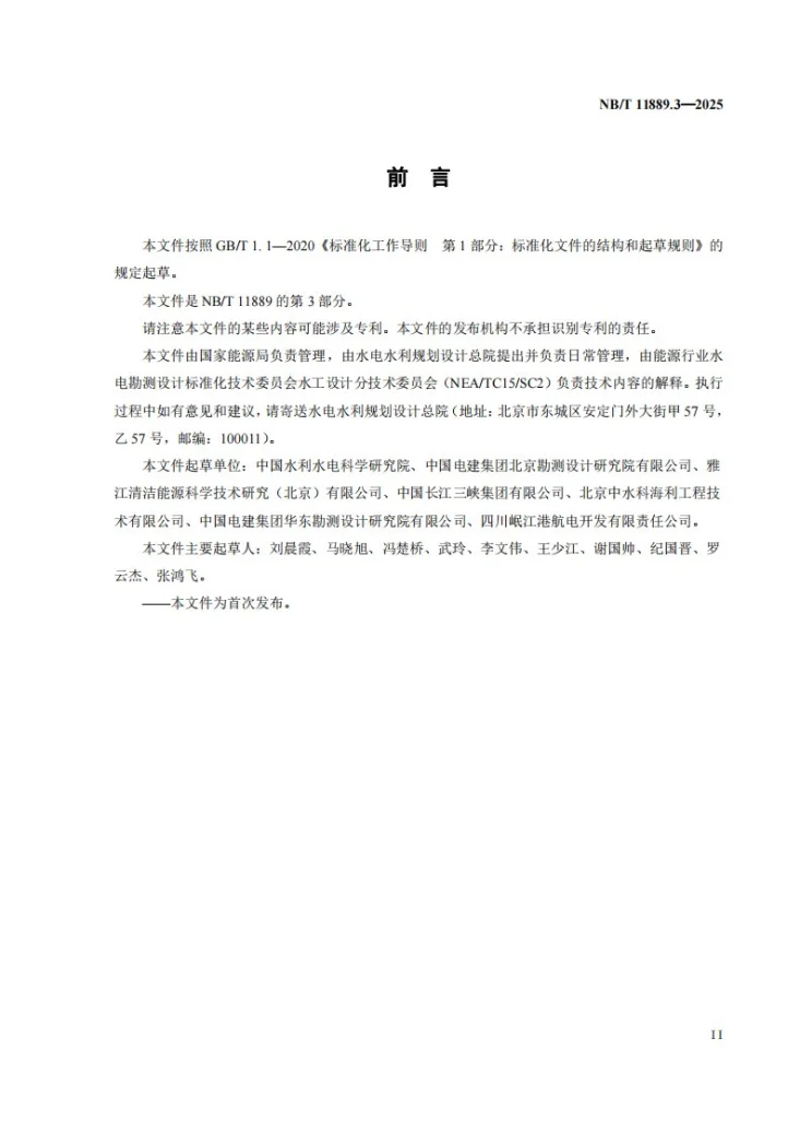 NB/T 11889.3-2025 水电工程混凝土试验仪器设备校验规程 第3部分：针状和片状规准仪第3页预览图