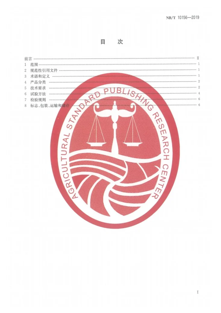 NB/T 10156-2019 空气源热泵干燥机组通用技术规范第2页预览图