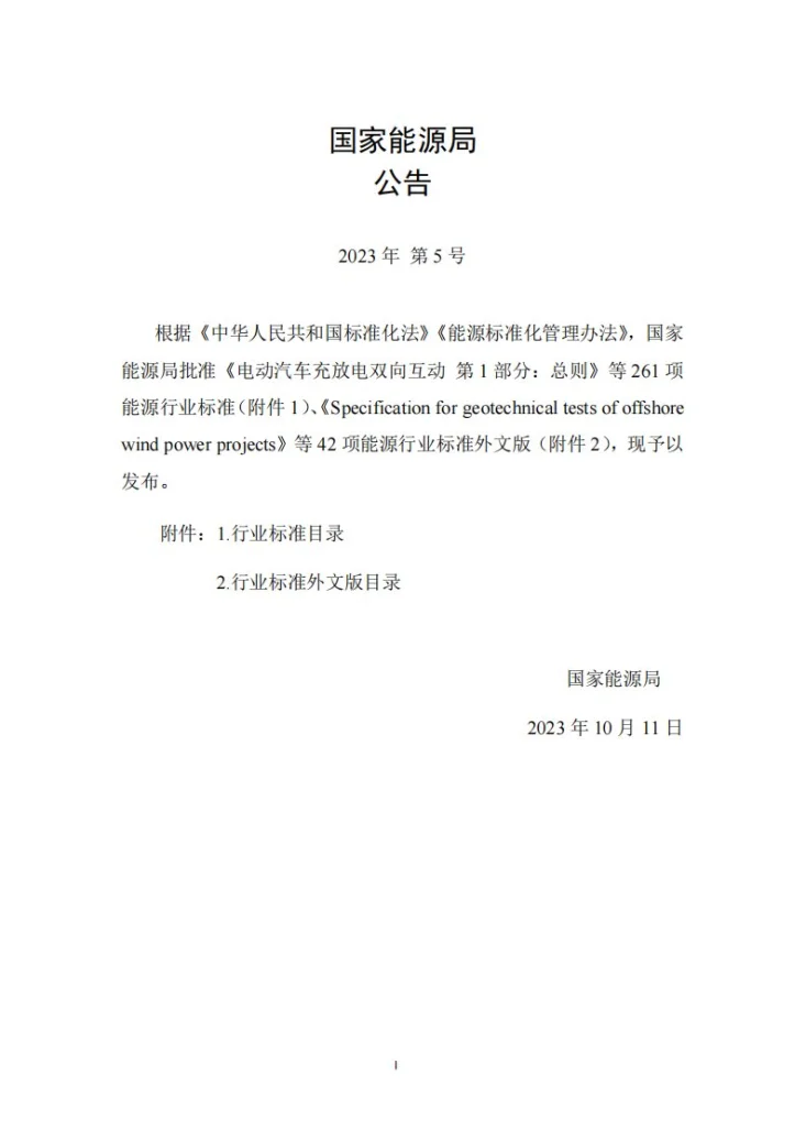 NB/T 11322-2023 生物天然气工程初步设计报告编制规程第3页预览图