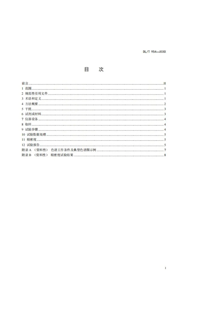 DL/T 954-2025 发电厂水汽试验方法 阴离子的测定——离子色谱法第3页预览图