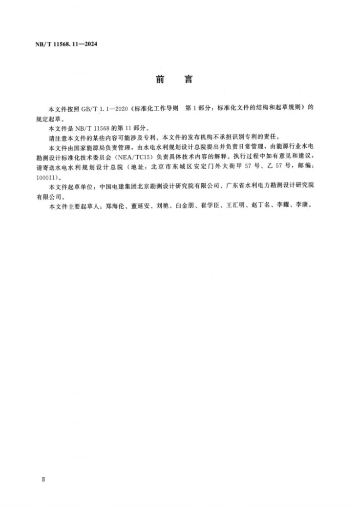 NB/T 11568.11-2024 水电工程岩土试验仪器设备校验规程 第11部分：轻型和重型击实仪第3页预览图