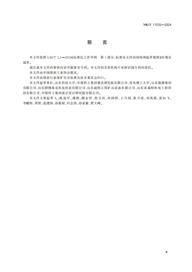 NB/T 11535-2024 喷射混凝土回弹率测定试验方法第3页预览图