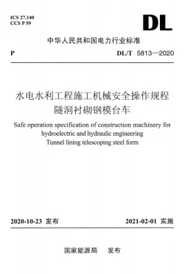 DL/T 5813-2020预览图
