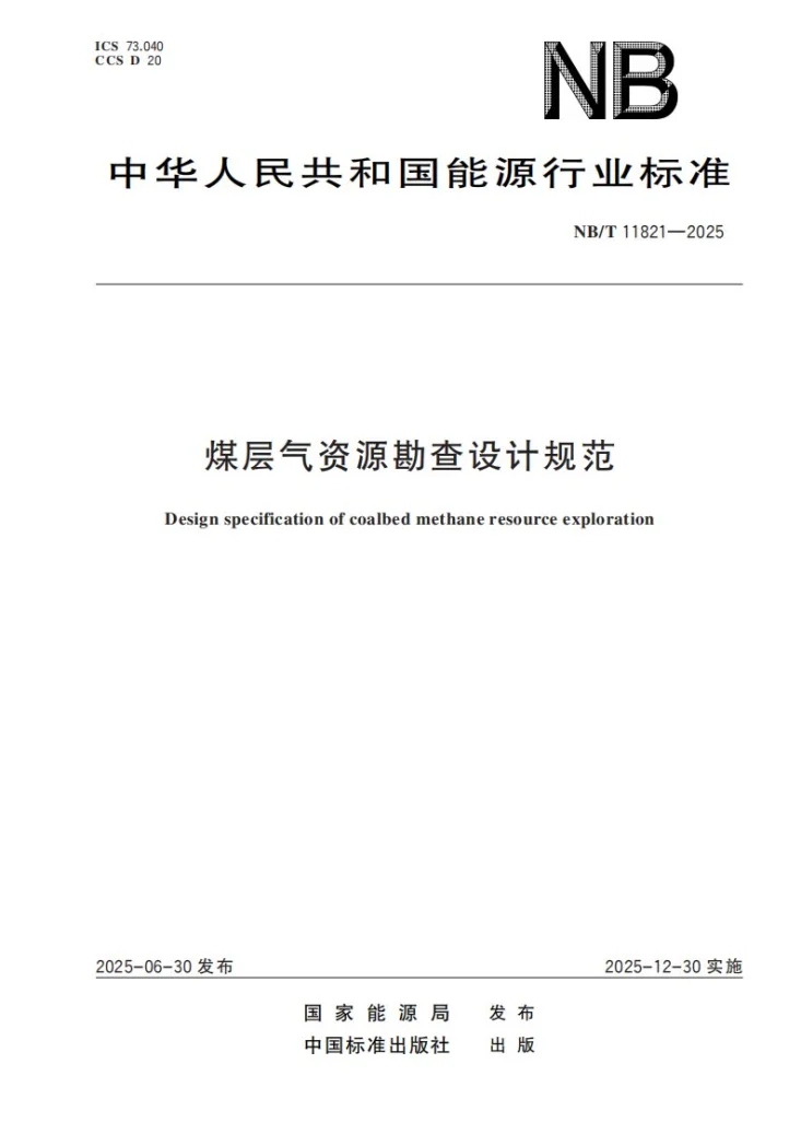 NB/T 11821-2025 煤层气资源勘查设计规范第1页预览图