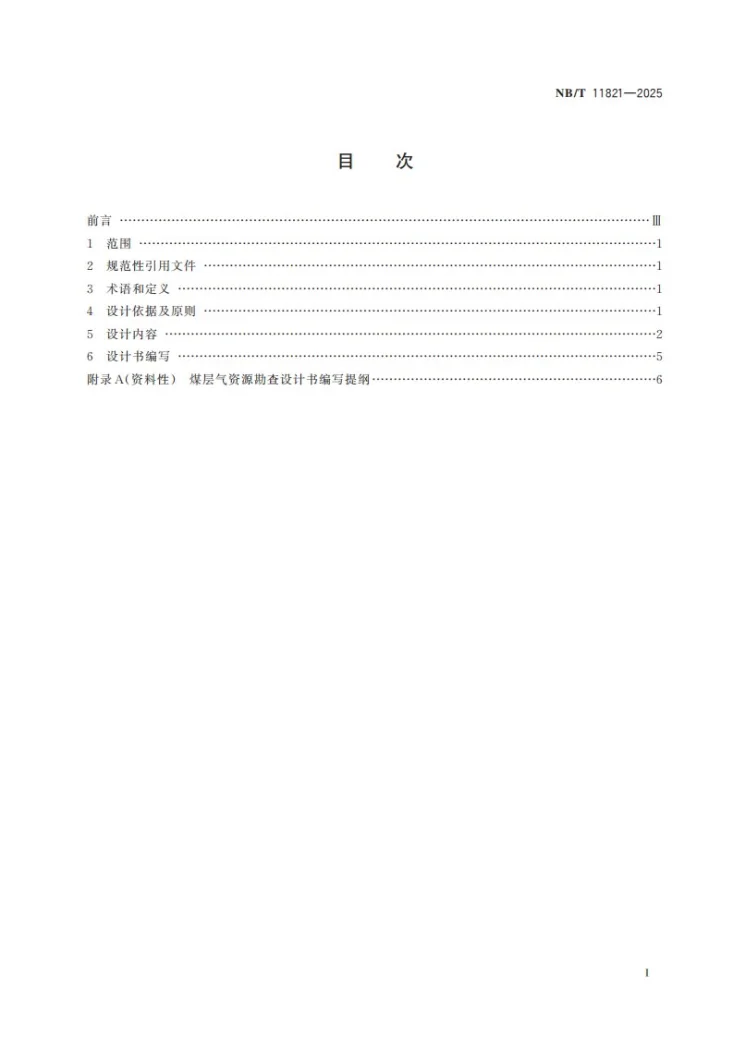 NB/T 11821-2025 煤层气资源勘查设计规范第3页预览图