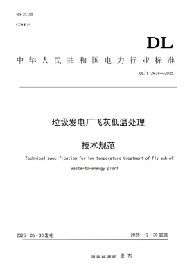 DL/T 2934-2025预览图