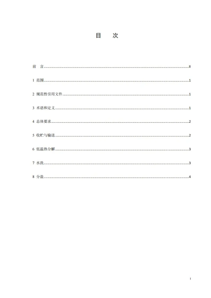 DL/T 2934-2025 垃圾发电厂飞灰低温处理技术规范第3页预览图
