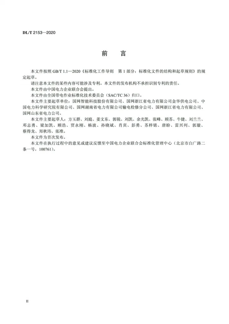 DL/T 2153-2020 输电线路用带电作业机器人第3页预览图