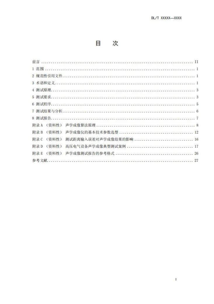 DL/T 2891-2025 高压电气设备声学成像现场测试导则第2页预览图