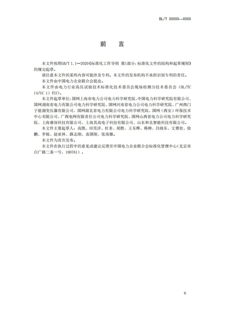 DL/T 2891-2025 高压电气设备声学成像现场测试导则第3页预览图