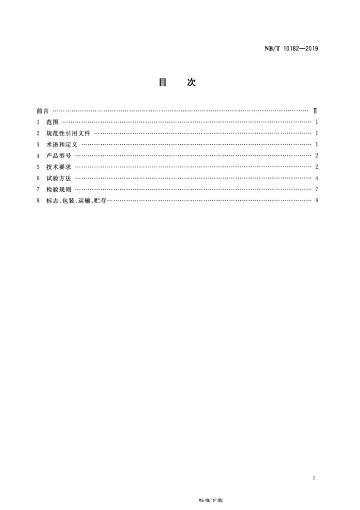 NB/T 10182-2019 煤矿用激光甲烷探测仪第2页预览图
