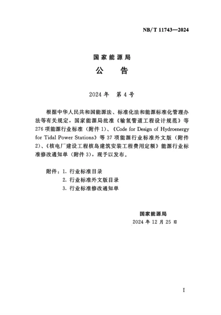 NB/T 11743-2024 水电工程化学灌浆质量检测规程第3页预览图