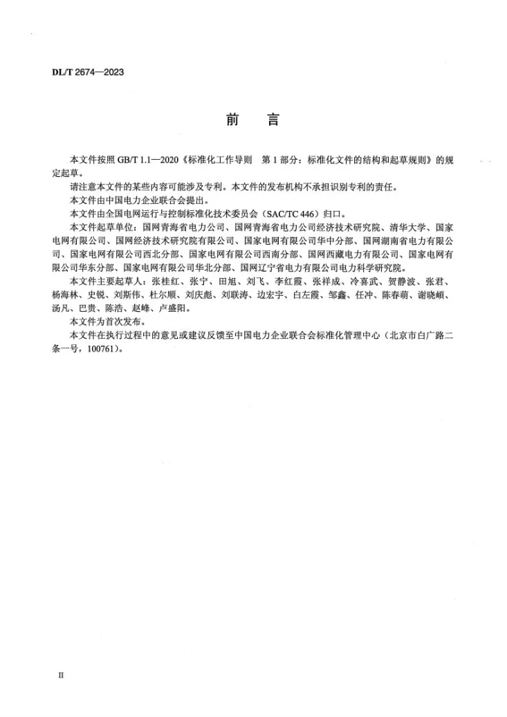 DL/T 2674-2023 新能源高占比电力系统规划阶段电网方式选取技术规范第3页预览图