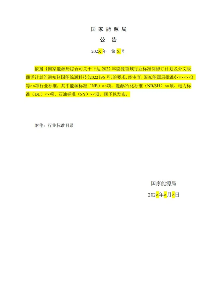 NB/T 11852-2025 海上风电场工程基础钢结构制造安装规范第3页预览图