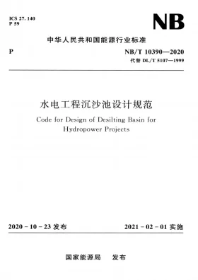 NB/T 10390-2020预览图