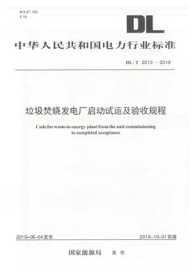 DL/T 2013-2019预览图