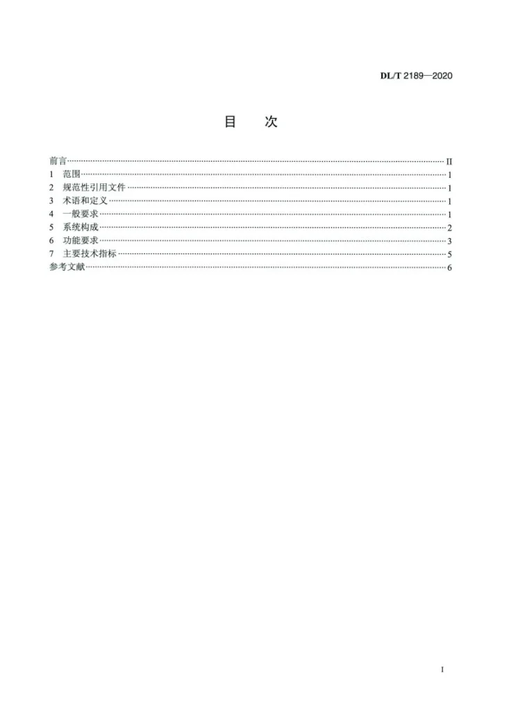 DL/T 2189-2020 港口综合能源管控系统功能规范第2页预览图