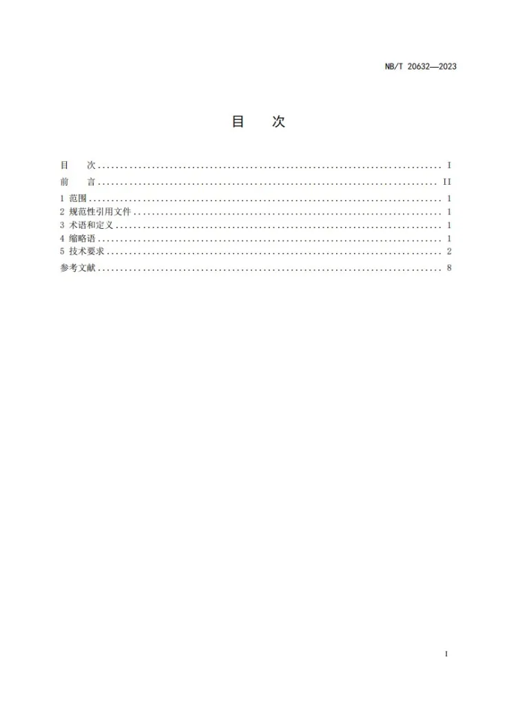 NB/T 20632-2023 风险指引型方法用于核电厂定期试验周期优化的过程及要求第2页预览图