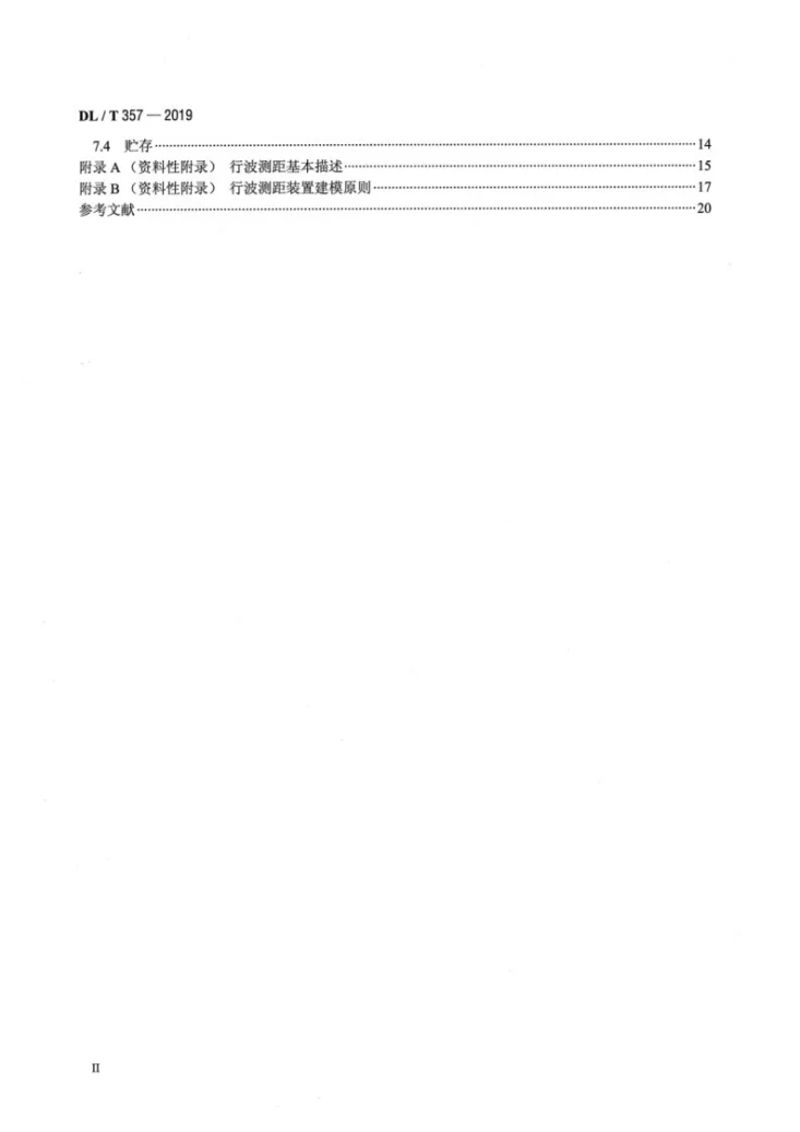 DL/T 357-2019 输电线路行波故障测距装置技术条件第3页预览图